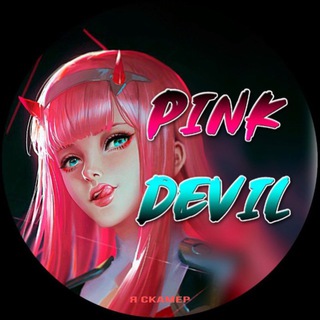 Логотип @pinkdevil222 - Pink Devil