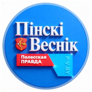 Логотип @pinsk_news_chat - Pinski_Vestnik - Беседа - Пинск ☀️