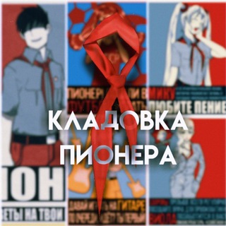 Логотип @pioneer_hub - Кладовка пионера