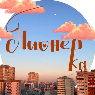 Логотип @pionerka_v_ekb - Пионерка и Ко