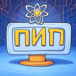 Логотип @pip_7_7 - ПиП | Познавательно | Интересно | Прикольно