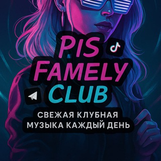 Логотип @pisfamelyclub - 🎧PisFamelyClub🎧