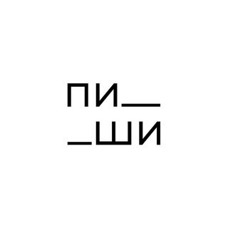 Логотип @pishi_me - pishi.me