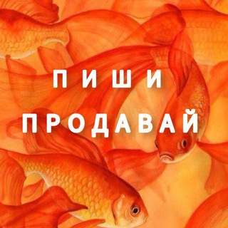 Логотип @pishi_prodavay - Пиши. Продавай.