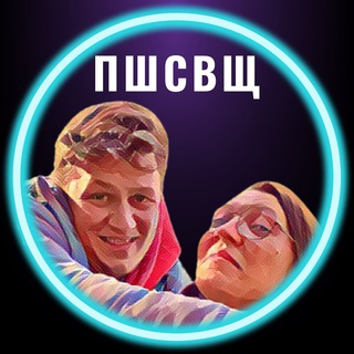 Логотип @pishisvishi - ПишиСвищи