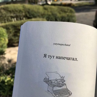 Логотип @pishuotebe - Я тут напечатал 📇