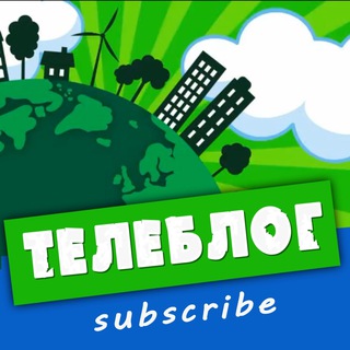 Логотип @pitanie_dieta2018 - ТЕЛЕБЛОГ РЕКЛАМА Девушки Советы Диеты Боди Позитив Красотки Милашки Пляж Певцы Артисты Спектакли Билеты Самолеты Аэропорты