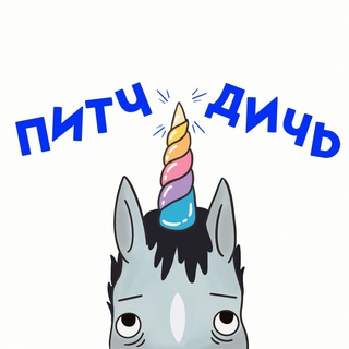 Логотип @pitchditch - Канал "Питч Дичь"