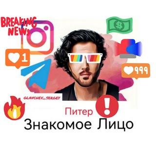 Логотип @piter133 - Питер каст«Знакомое лицо»