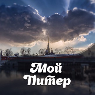 Логотип @piter_eto - Мой Питер