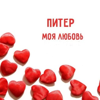 Логотип @piter_lovely - Питер моя любовь♥️