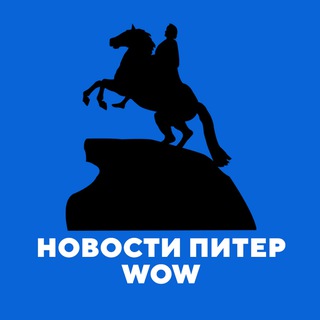 Логотип @piter_news_wow - Новости Питер WOW