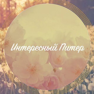 Логотип @piter_spb_events - Интересный Питер