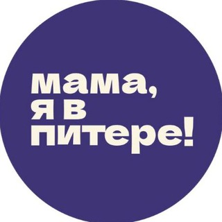 Логотип @pitercalling - Мама, я в Питере!