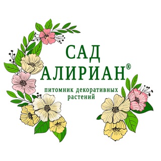 Логотип @pitomniksadalirian - Питомник Сад Алириан