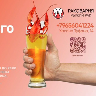 Логотип @pivalitr365 - 🎁 ПИВО НА ГОД в «Рыжем Раке» 🎁