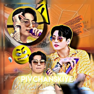 Логотип @pivchanskiye - 𝙋𝙄𝙑𝘾🍺𝙃𝘼𝙉𝙎𝙆𝙄𝙔𝙀