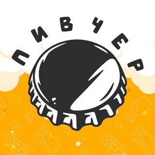Логотип @pivnomemes - Пивчер