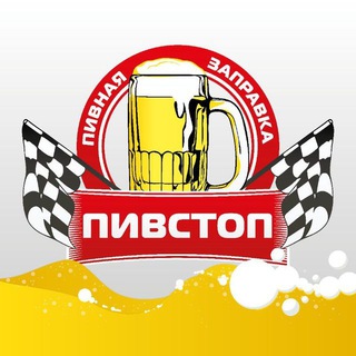 Логотип @pivstops - Магазины 🍺ПИВСТОП🍺