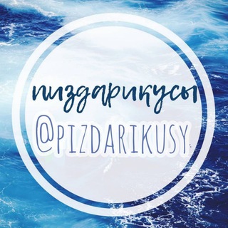 Логотип @pizdarikusy - Пиздарикусы