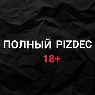 Логотип @pizdec_tresh1 - PIZDEC