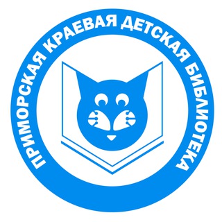 Логотип @pkdbib - Приморская краевая детская библиотека