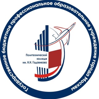 Логотип @pkgodovikova - Политехнический Колледж имени Н.Н. Годовикова