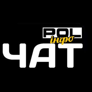 Логотип @pl_info_chat - ЧАТ - Польща