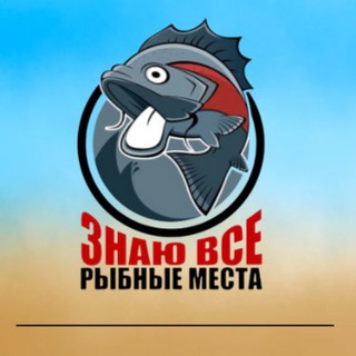 Логотип @placeforfishing - Рыболовные места 🎣