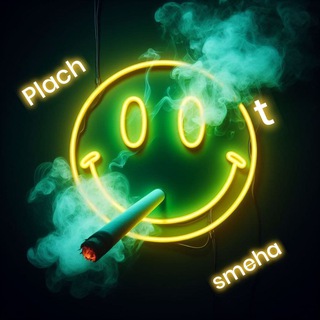 Логотип @plach_ot_smeha - Плачь от смеха🤣