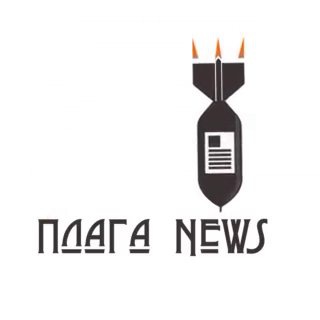 Логотип @plaga_news - Плага News