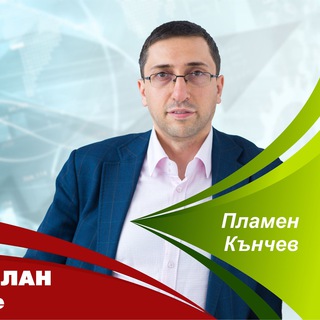 Логотип @plamenkanchev - Пламен Кънчев