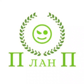 Логотип @Plan_P - План П