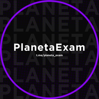 Логотип @planeta_exm - PlanetaExam || ОТВЕТЫ 2023