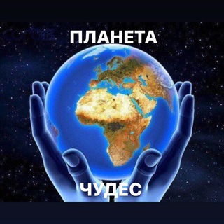 Логотип @planetachudec - ПЛАНЕТА ЧУДЕС