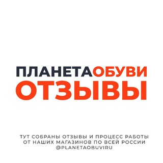 Логотип @planetaobuviru - Планета Обуви | Оптом | Отзывы 💬