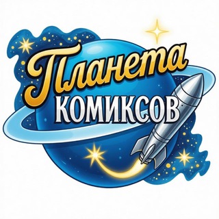 Логотип @planetofcomics - Планета Комиксов • Комиксы • The Owl House • Murder Drones и не только