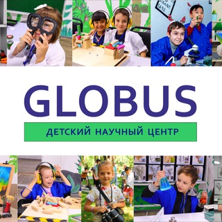 Логотип @planetofknowledgeuz - 🌎ГЛОБУС🌎 - Детский Научный Центр🌍
