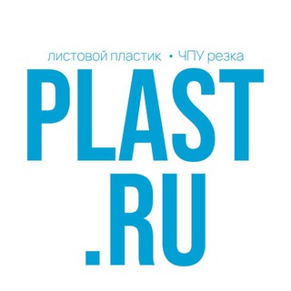 Логотип @plast - PLAST.RU Листовые пластики