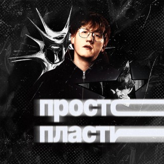 Логотип @plast105 - Просто пластик