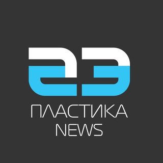 Логотип @plastika_news - Пластика NEWS