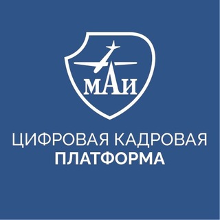 Логотип @platforma_mai_ru - Цифровая кадровая платформа МАИ