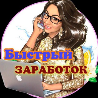 Логотип @platit100procentov - Быстрый З🅰р🅰боток！💵