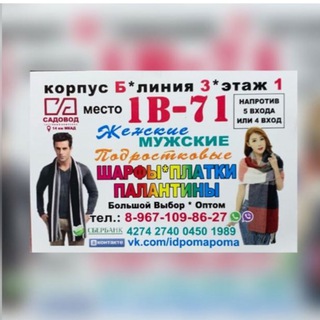 Логотип @platki_1b71 - Платок Садовод 1В-71корпус Б