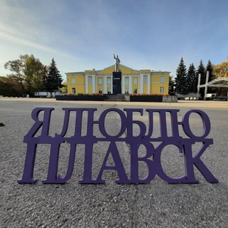 Логотип @plavsknewschat - Чат "Плавская новь"