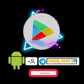 Логотип @playmarkettj - 🎮PLAY MARKET TJ 🇹🇯<|>ОСУЖДЕНИЯ