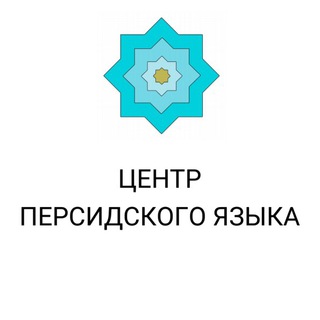 Логотип @plccr - Центр персидского языка