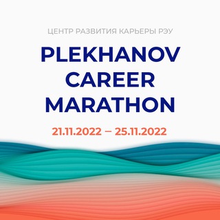 Логотип @plekhanov_cm - PLEKHANOV career marathon