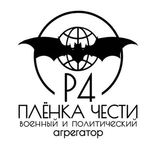 Логотип @plenka4esti - Плёнка чести