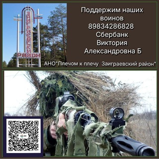 Логотип @pleshomkpleshu03 - ПЛЕЧОМ К ПЛЕЧУ ЗАИГРАЕВСКИЙ РАЙОН🇷🇺